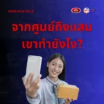 จากศูนย์ถึงแสน_—_เขาทำยังไง