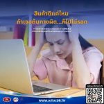 “สินค้าดีแค่ไหน ถ้าเจอต้นทางผิด...ก็ไปไม่รอด” (1)