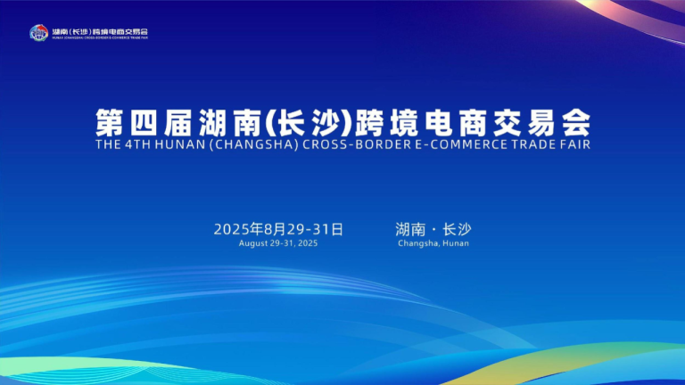 eng 0630第四届湖南（长沙）跨交会宣传 (1)