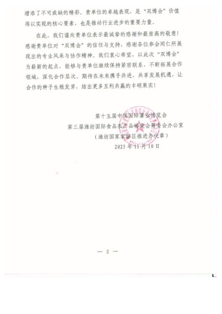 感谢信—泰国-亚洲国际贸易投资商会_page-0002