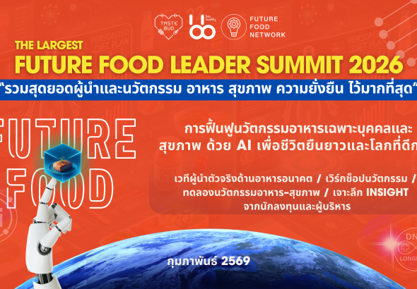 FUTURE FOOD LEADER SUMMIT PREVIEW 2026_TH