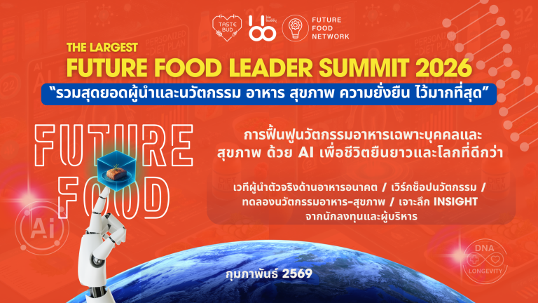 FUTURE FOOD LEADER SUMMIT PREVIEW 2026_TH